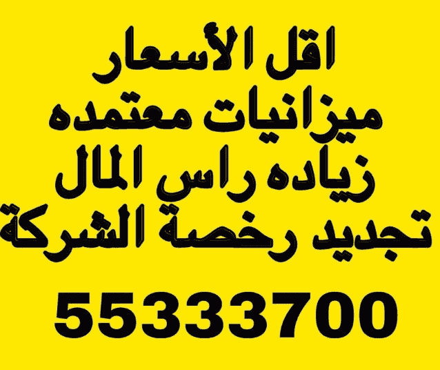 ميزانيات معتمده