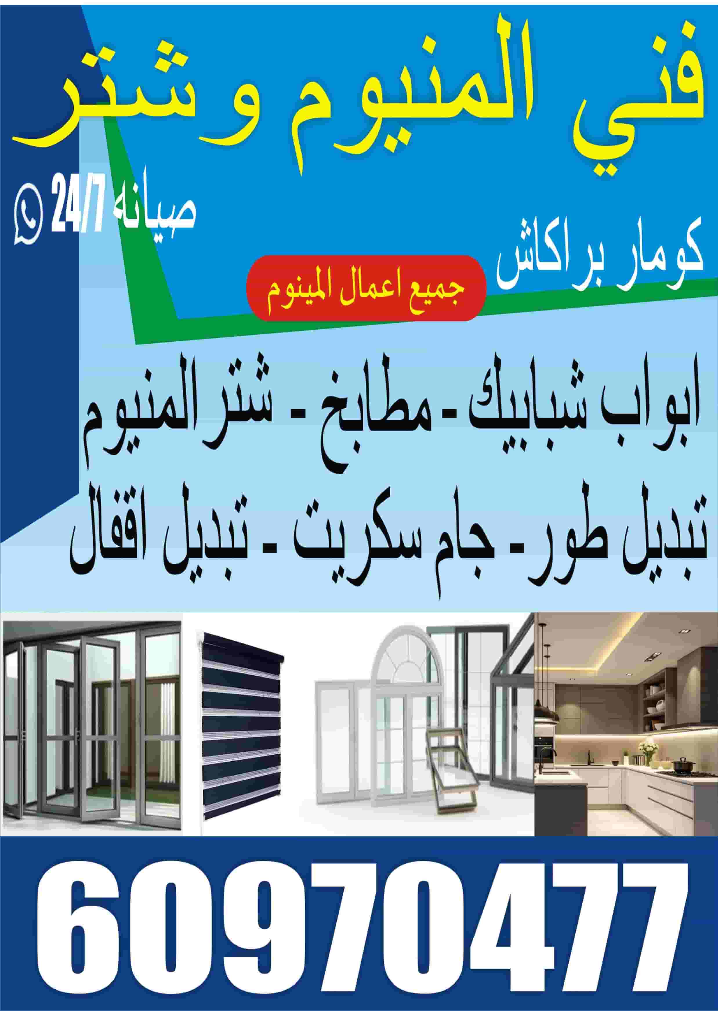 فني المنيوم و شتر ممتاز