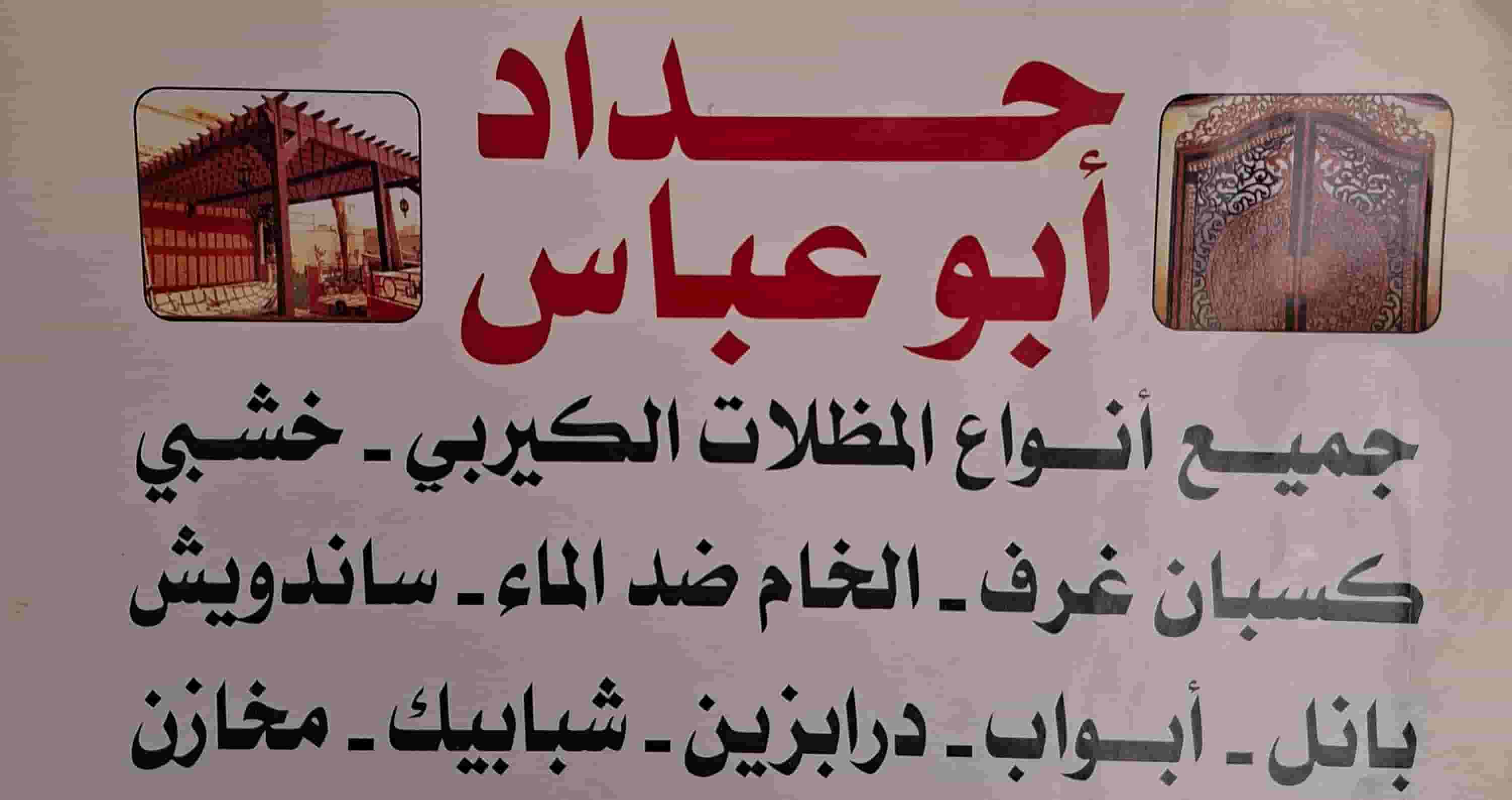 حداد عام
