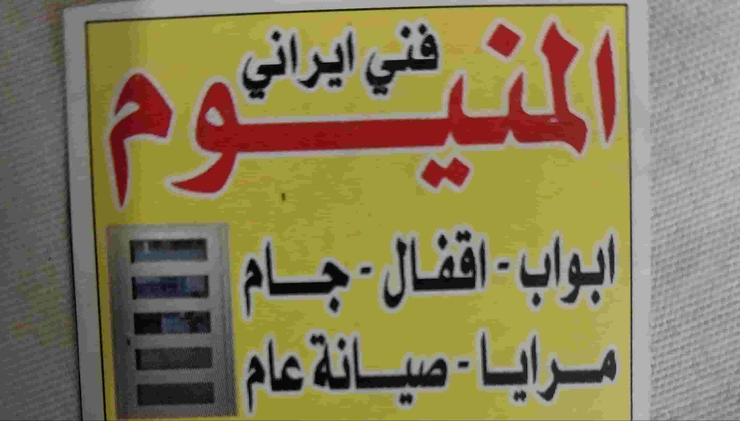 الألمنيوم التقني الإيراني