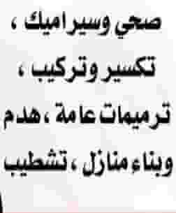 مقاول عامة 