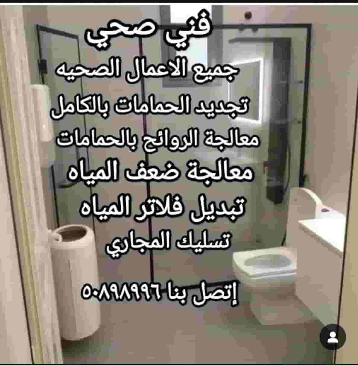 فني صحي. فني صحي