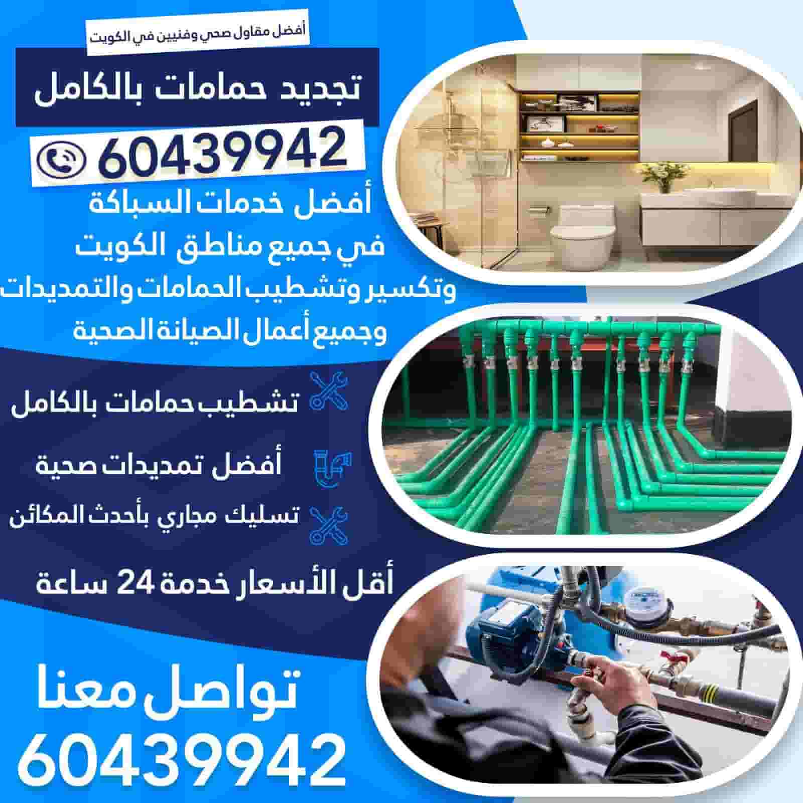 فني صحي ٢٤ ساعه جميع أعمال الصيانه