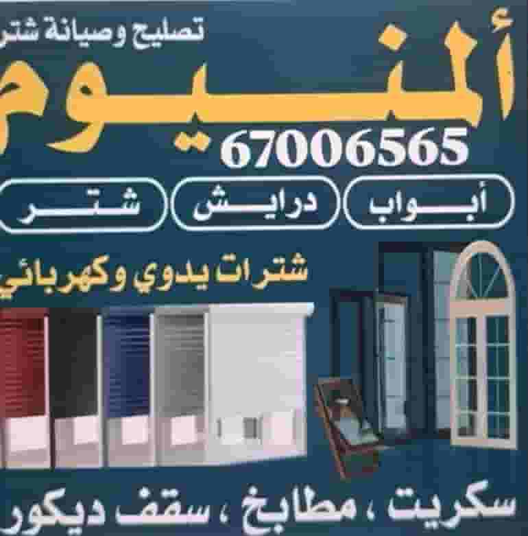 مقاول ألمنيوم