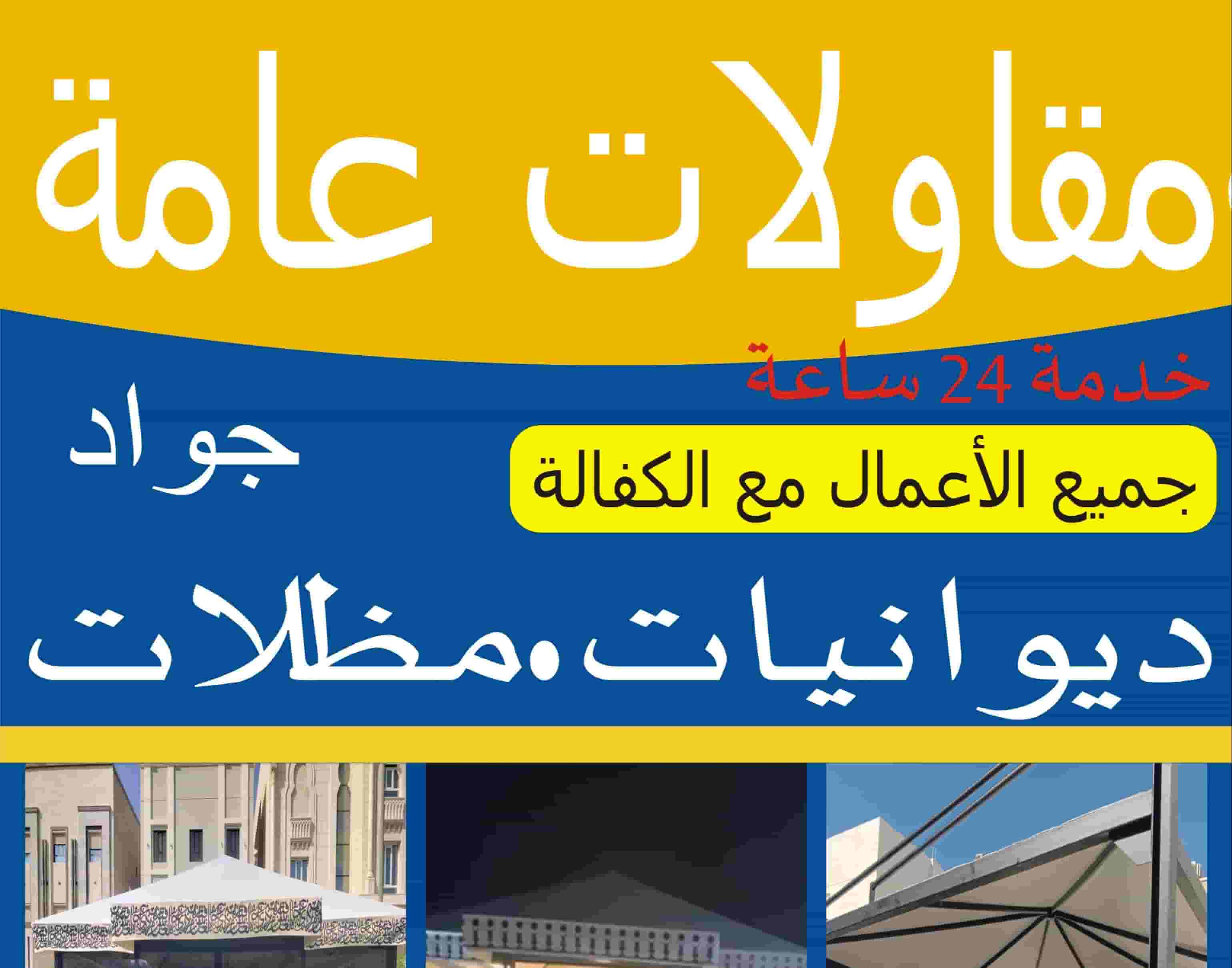 مضلات-ديوانيات