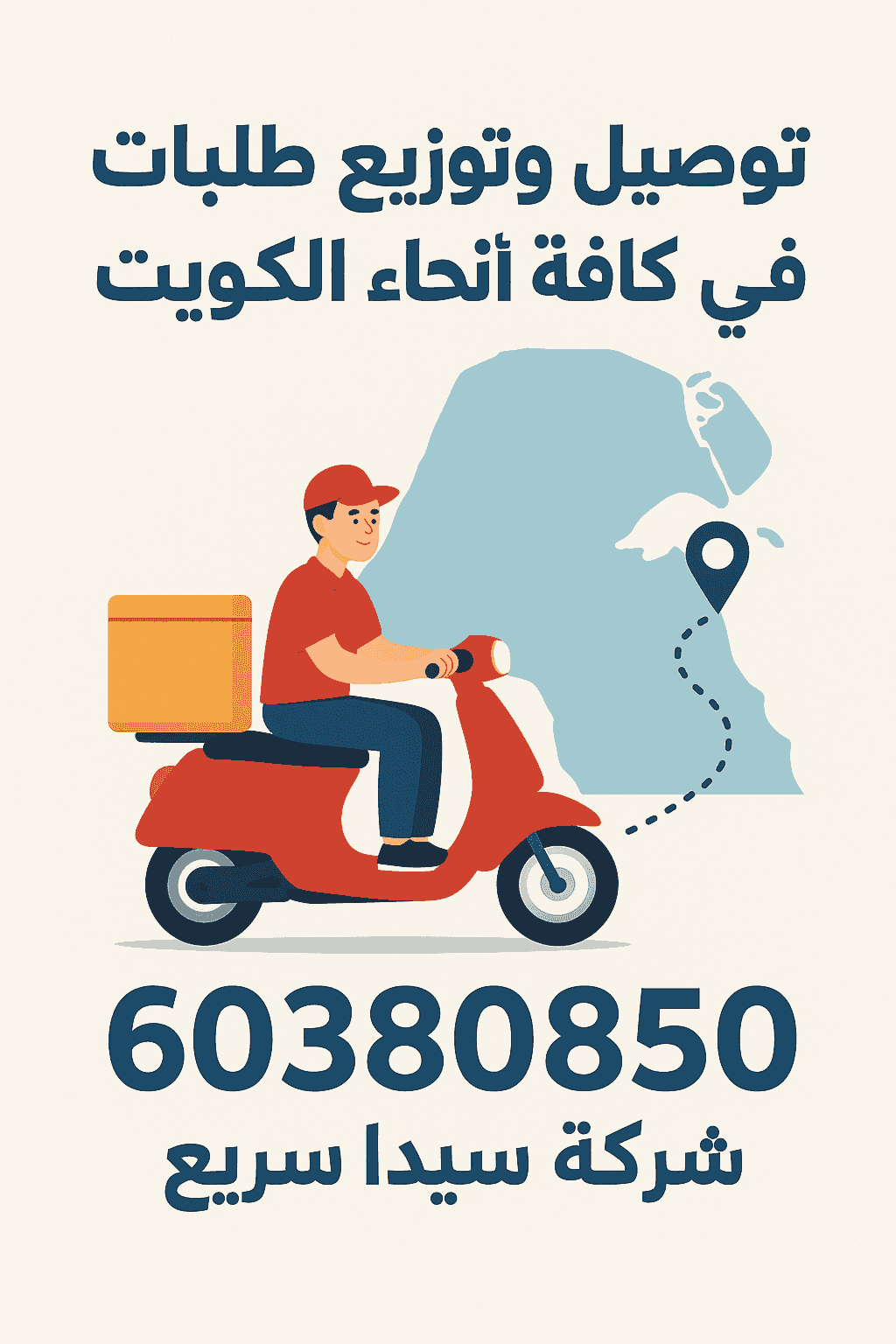 خدمات توصيل