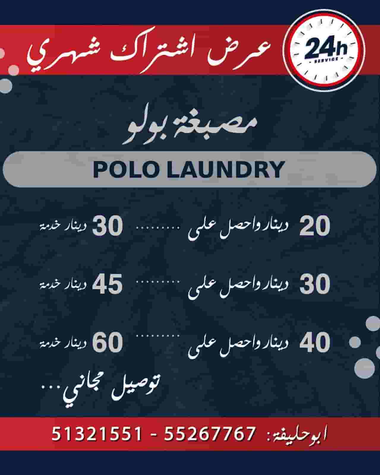 عرض مصبغه بولو