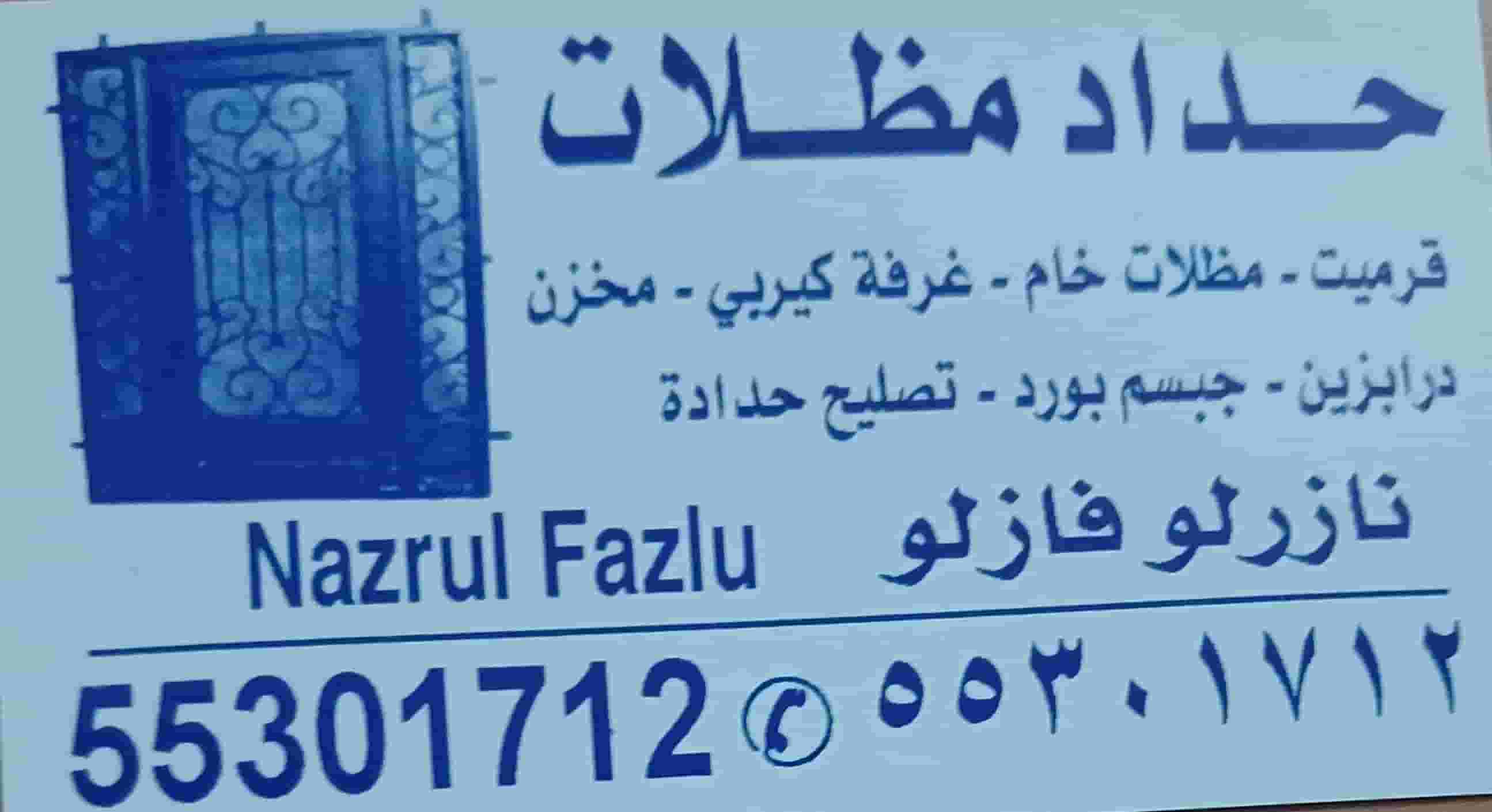 جميع اعمال الحدادة 