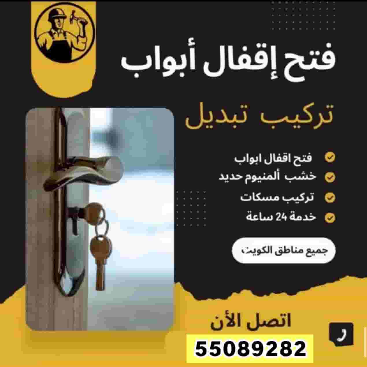 فتح ابواب مغلقة فتح اقفال بأرخص الأسعار