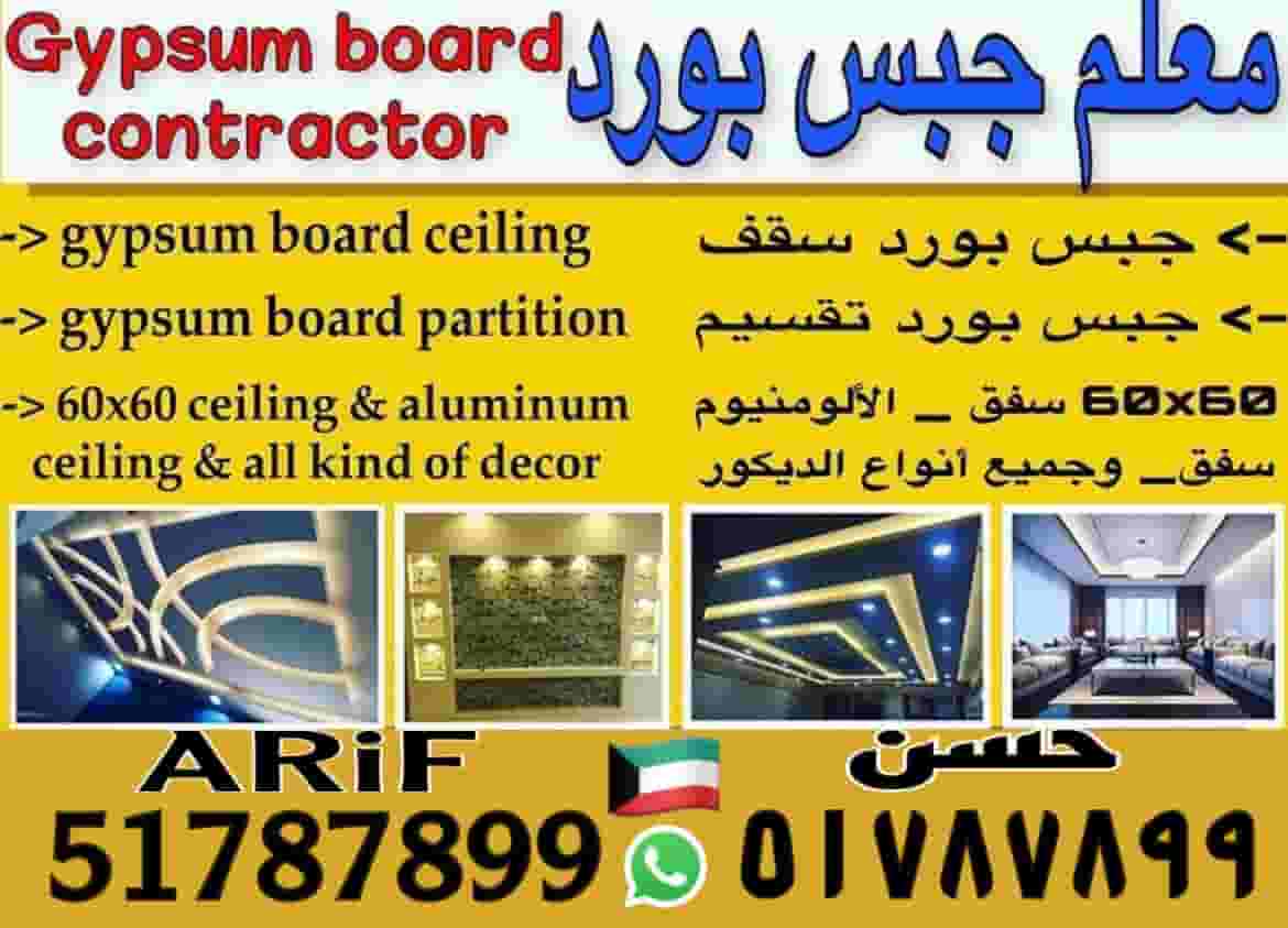 ‎فني جبس بورد 