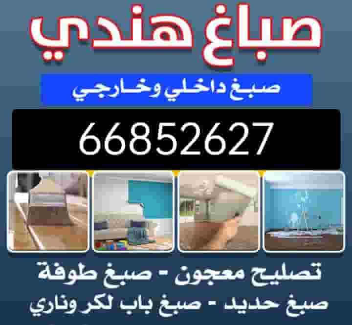 الطلاء الداخلي والخارجي