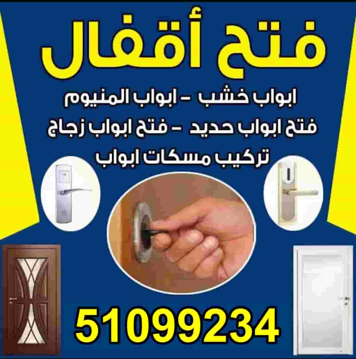 فتح اقفال  تبديل اقفال