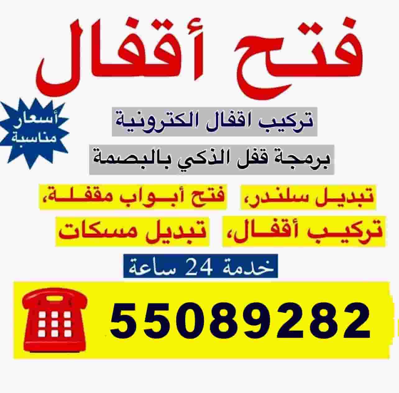 نجار فتح اقفال