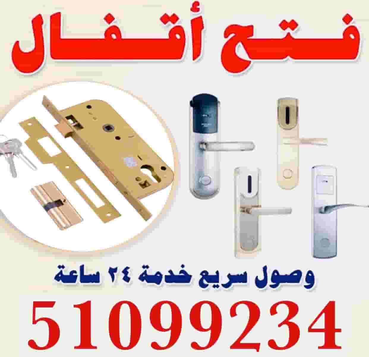 نجار فتح قفل باب تبديل اقفال ومفاتيح