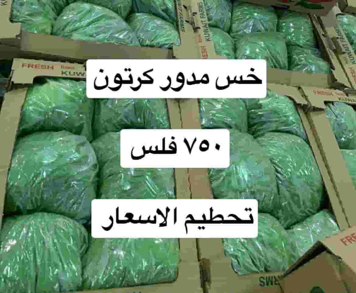 عروض لوجي للفواكه والخضروات