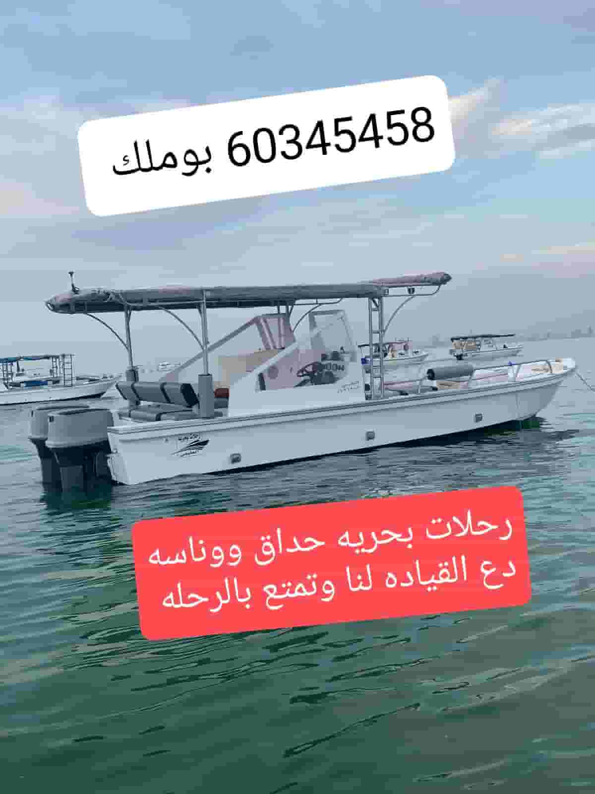رحلات بحريه طراد للايجار