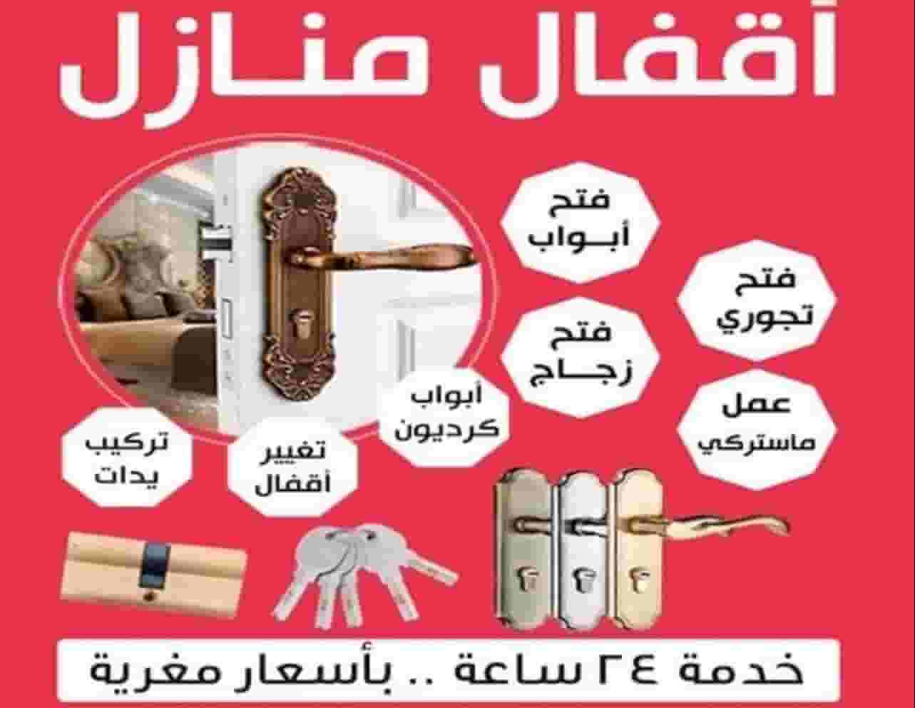 فتح اقفال ابواب