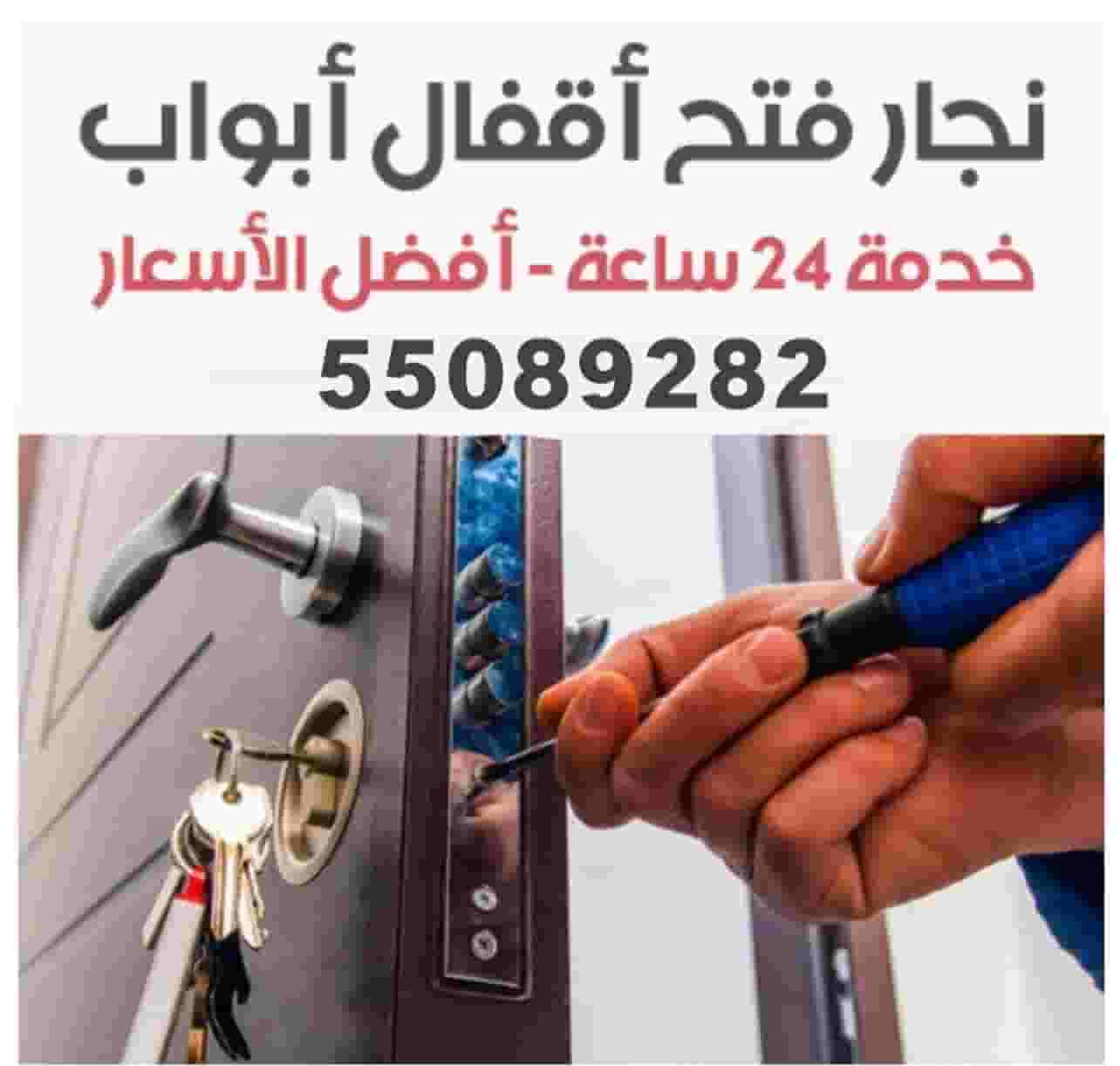 فتح ابواب تبديل اقفال ومفاتيح