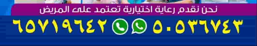 شركة الراحة لجميع الخدمات طبية