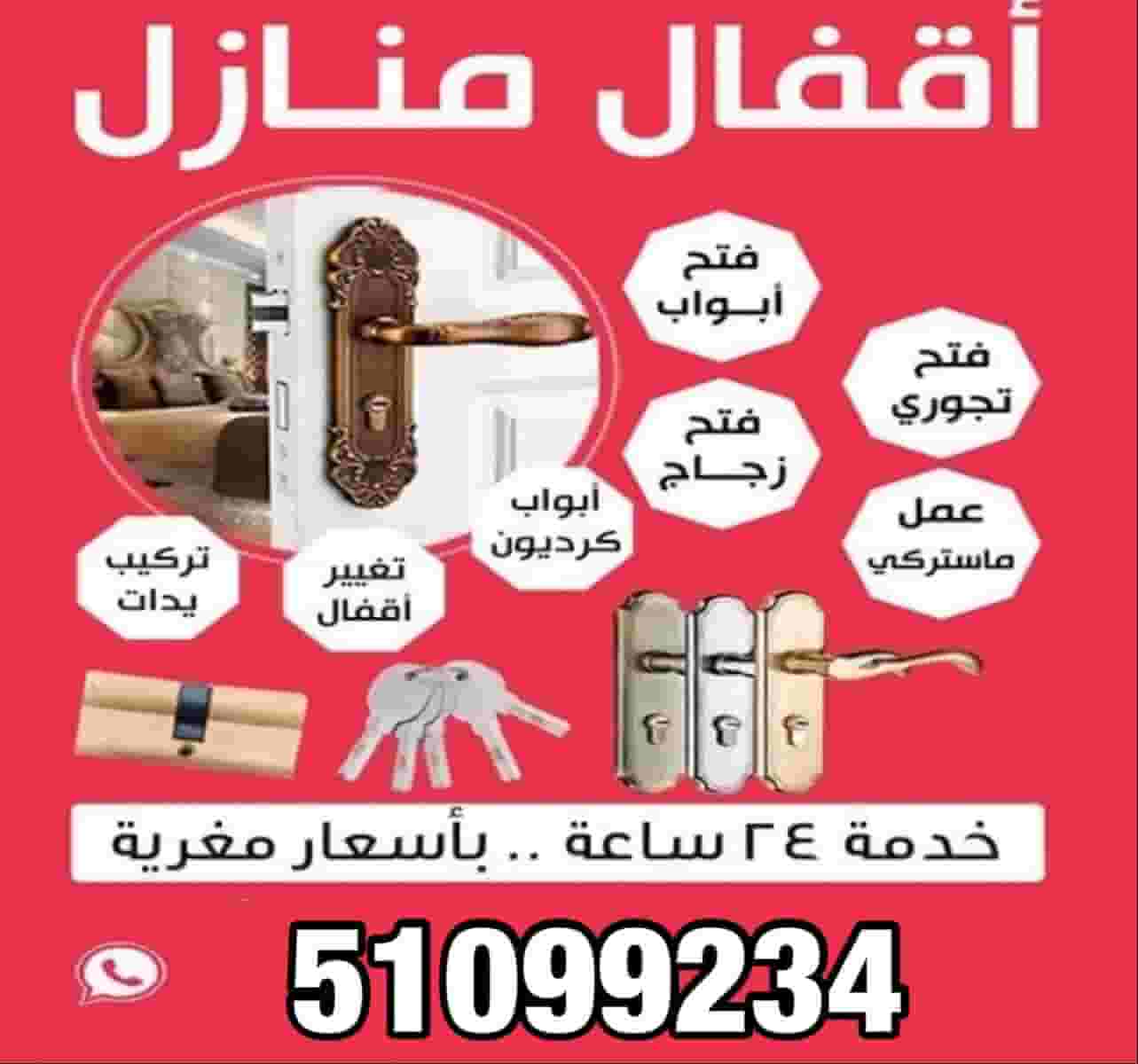 فتح اقفال ابواب منازل تبديل اقفال ومفاتيح