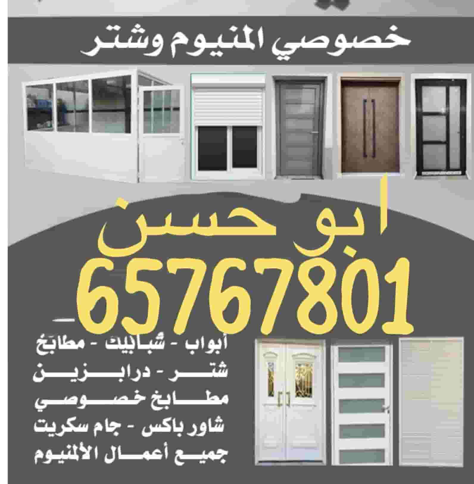 فني المنيوم صيانة باكستاني