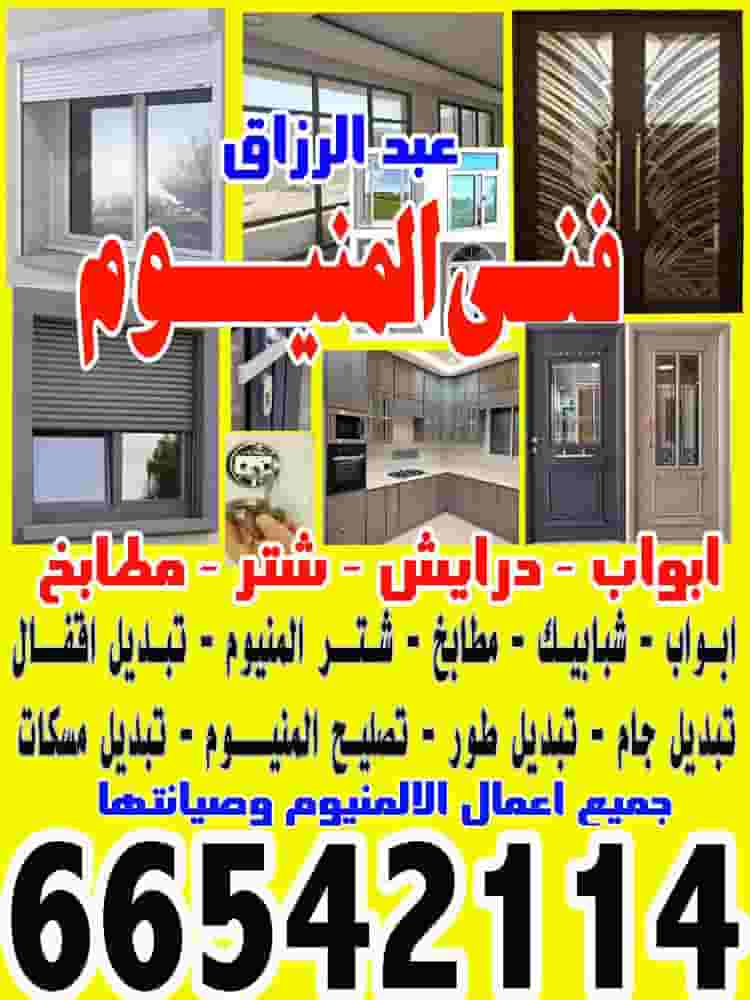 عبد الرزاق فني ألمنيوم