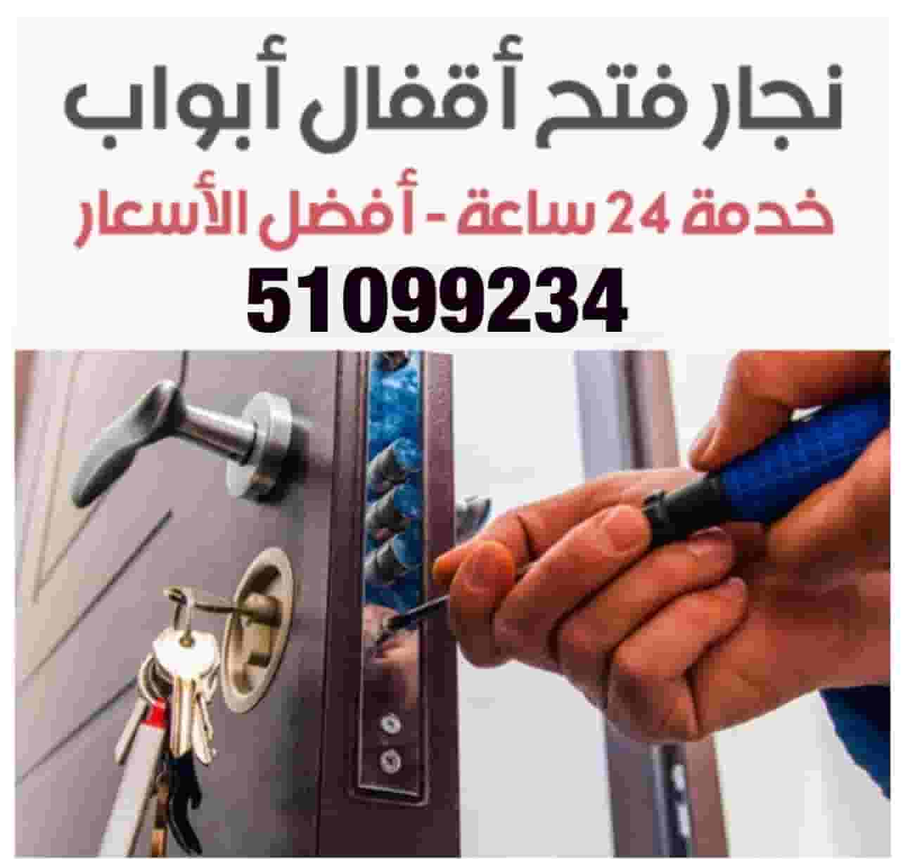 فتح اقفال ابواب 
