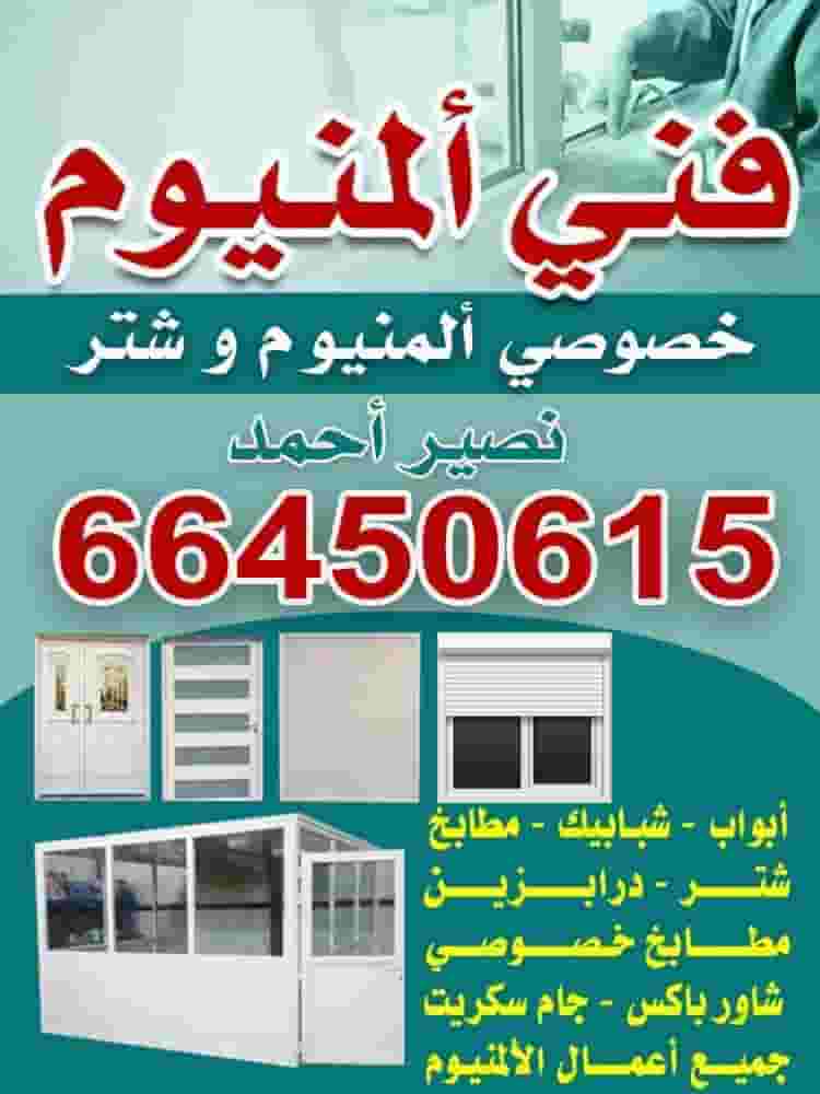 فني المنيوم