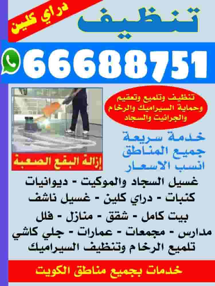 خدمات التنظيف