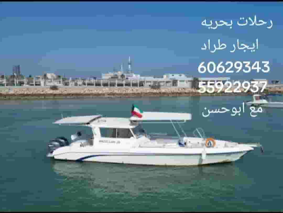 رحلات بحريه ايجار طراد