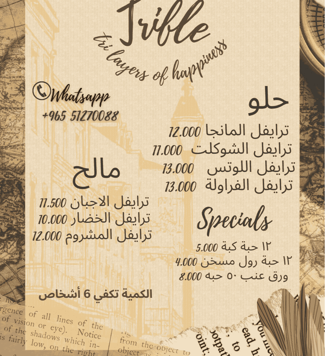 ثلاثي الطبقات حلو ومالح