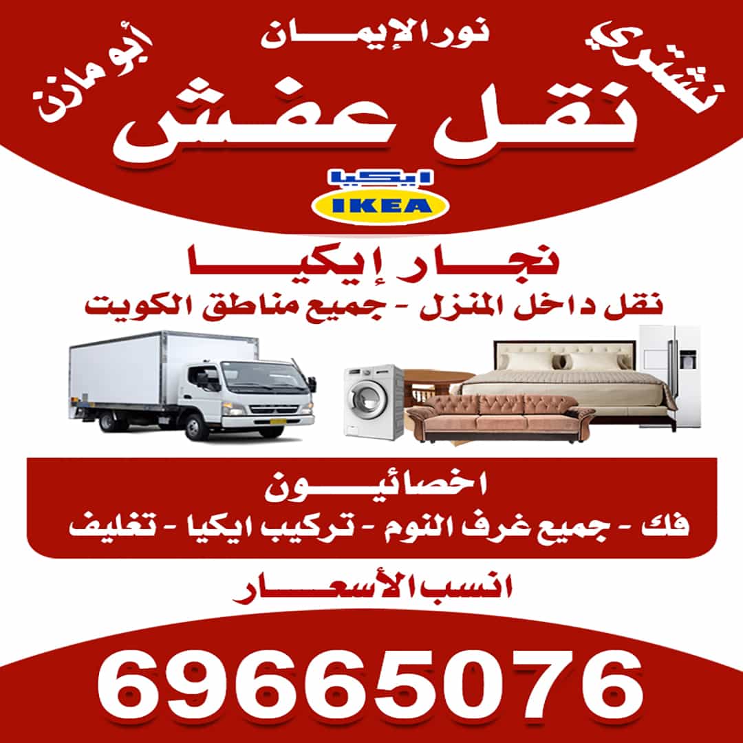 نقل عفش