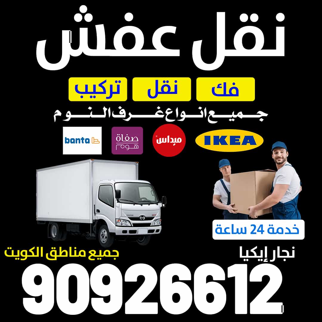 نقل عفش 