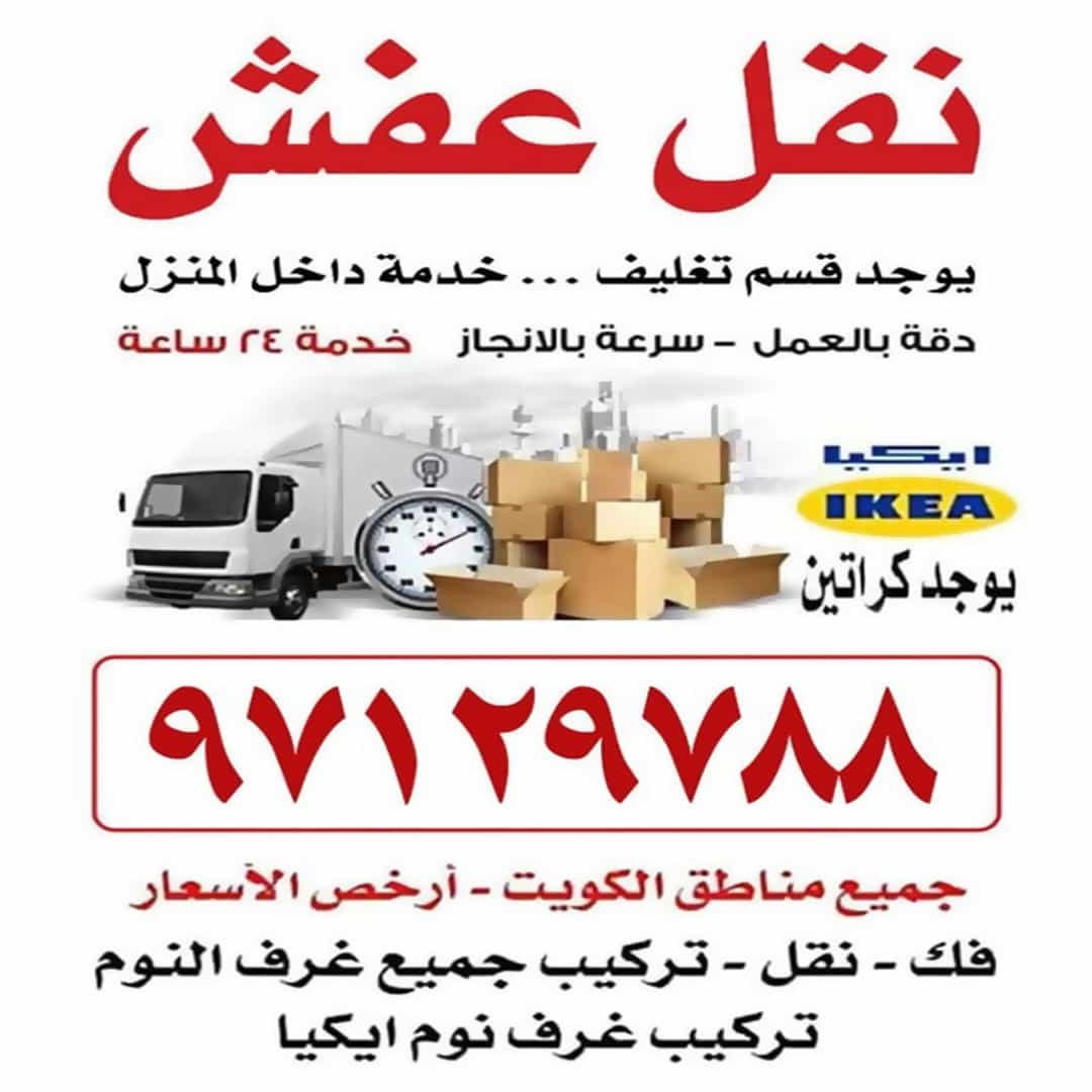 نقل عفش