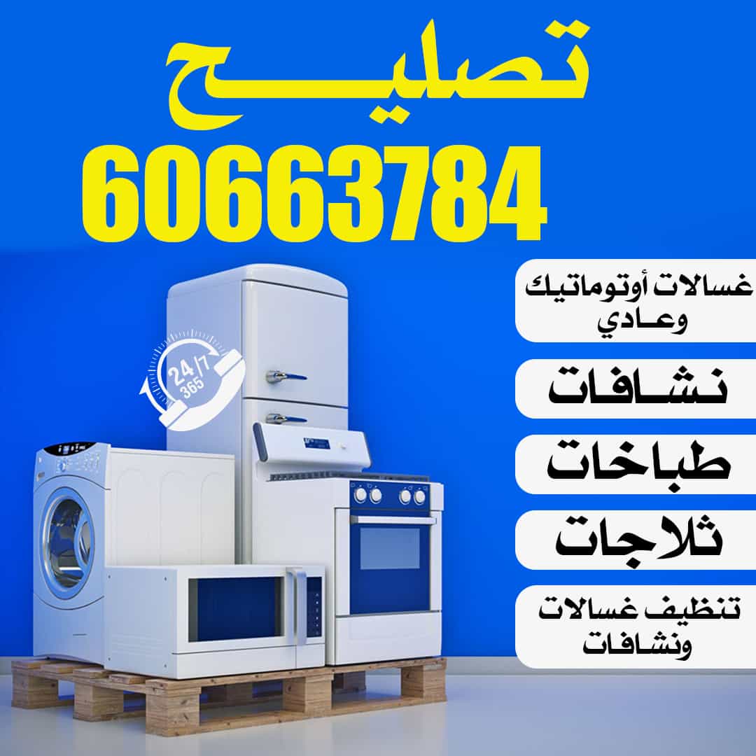 تصليح أجهزة