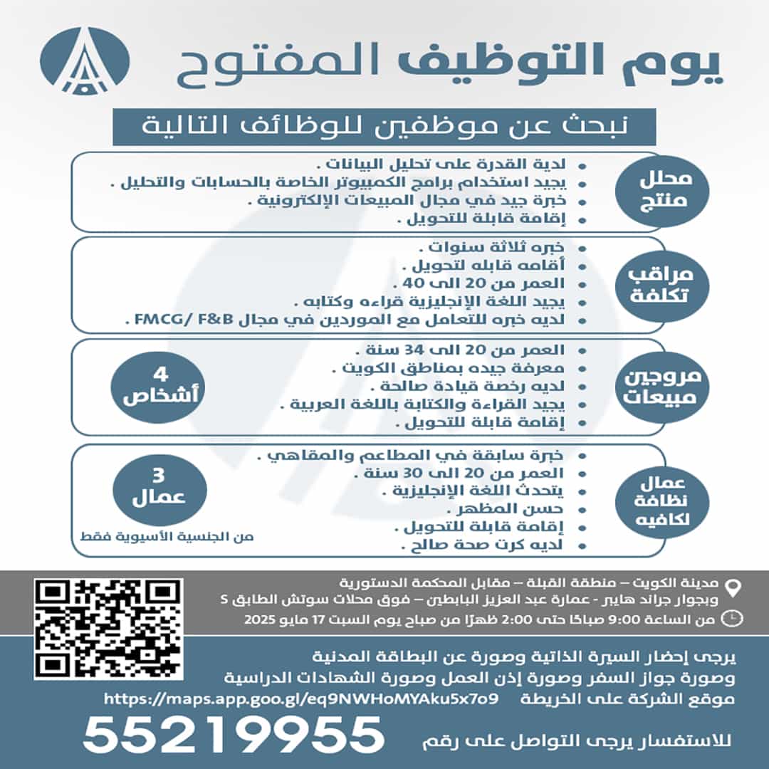 يوم التوظيف المفتوح