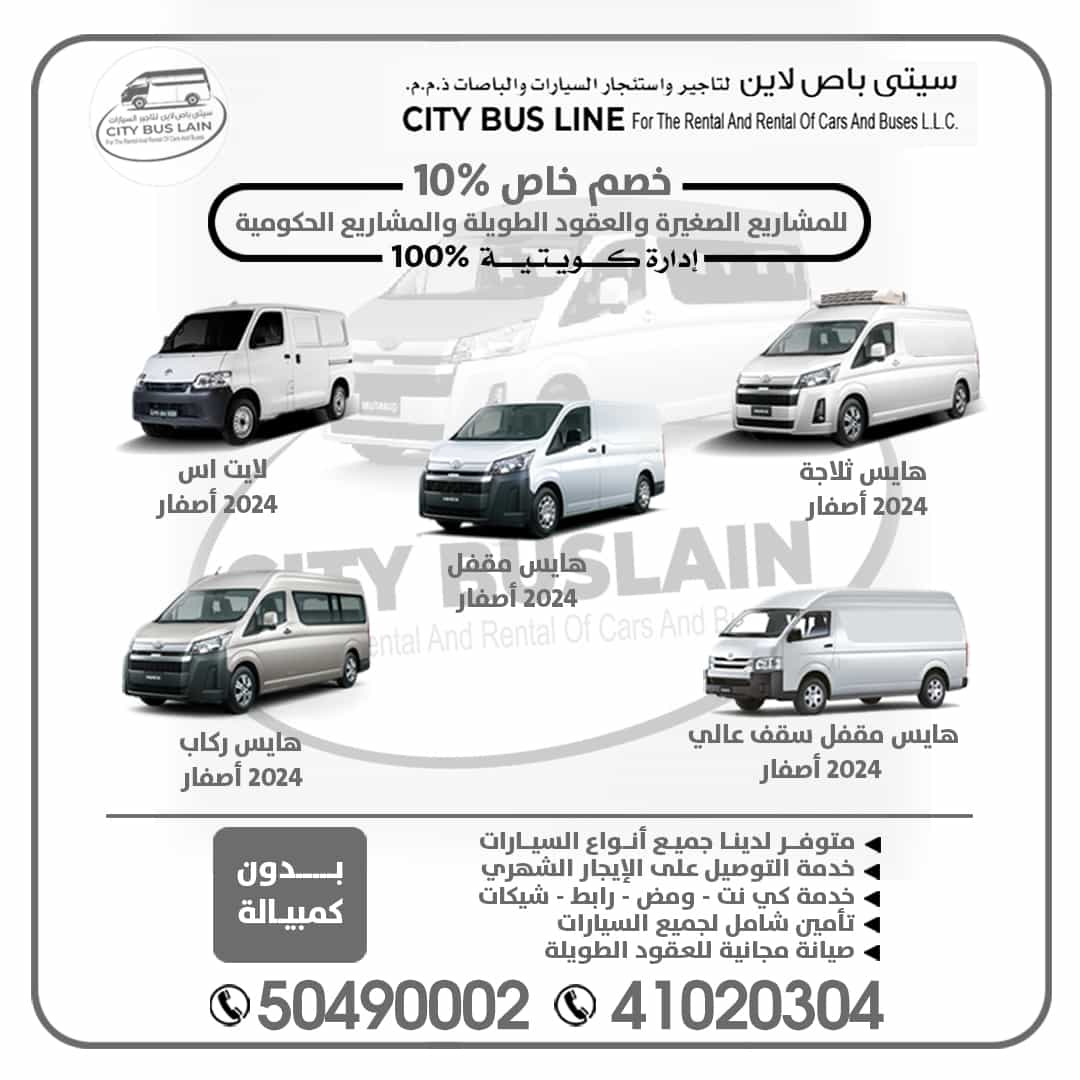 شركة سيتي باص لاين لتأجير السيارات