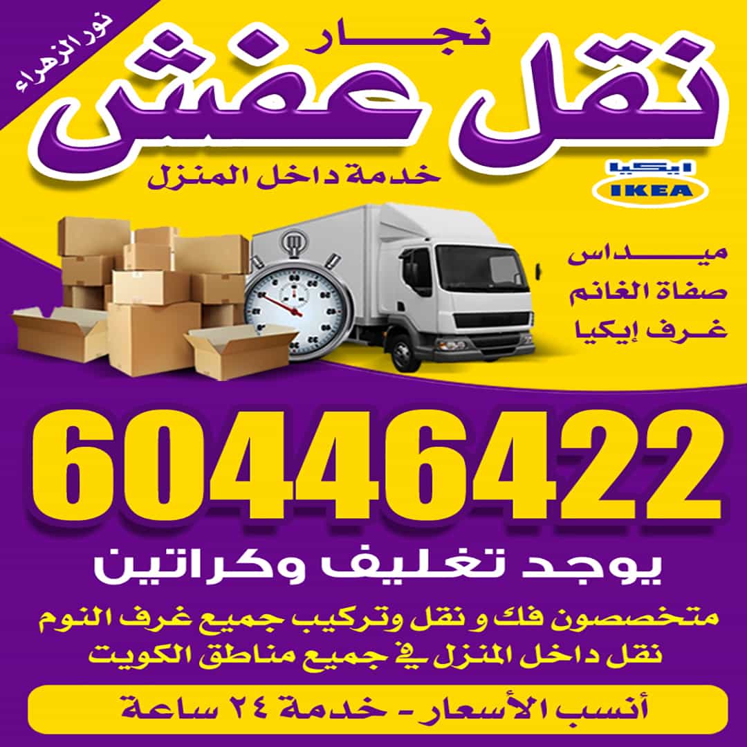 نقل عفش