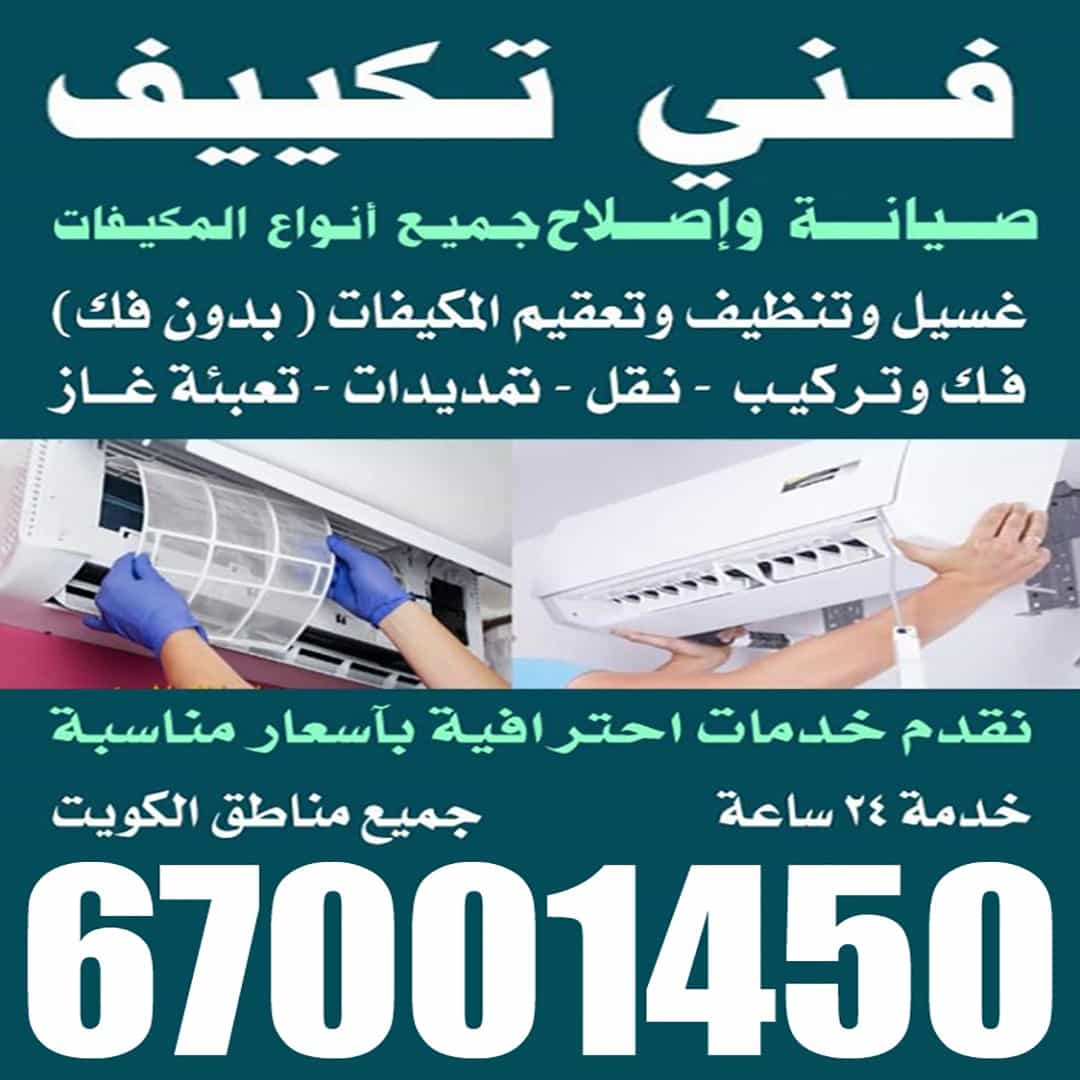 تصليح تكييف مركزي