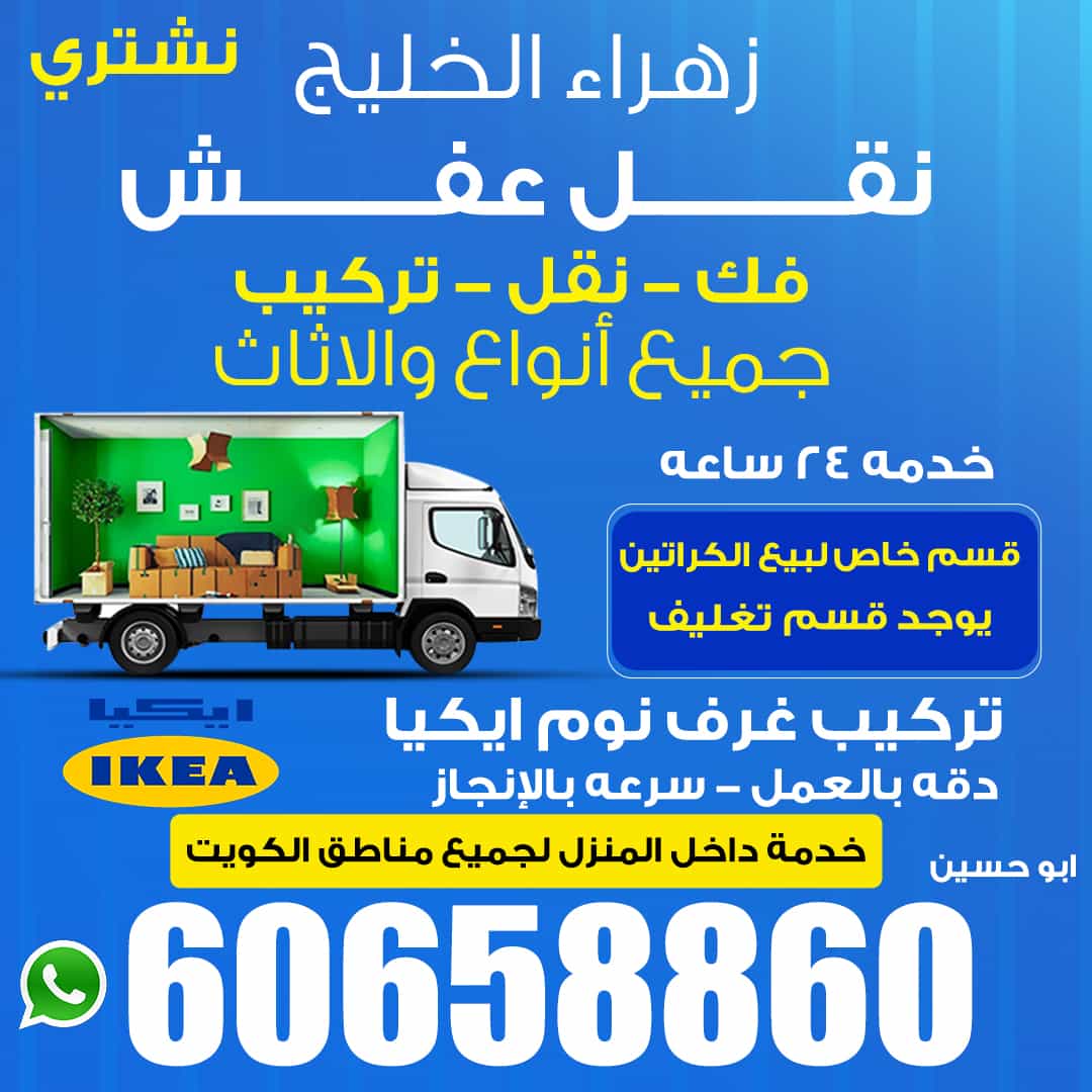 نقل عفش