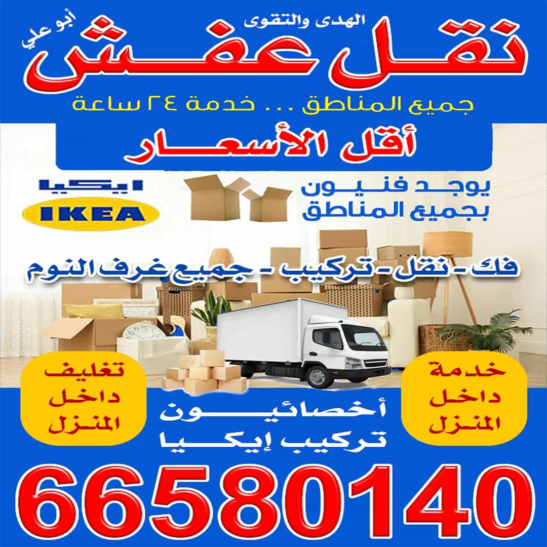 نقل عفش