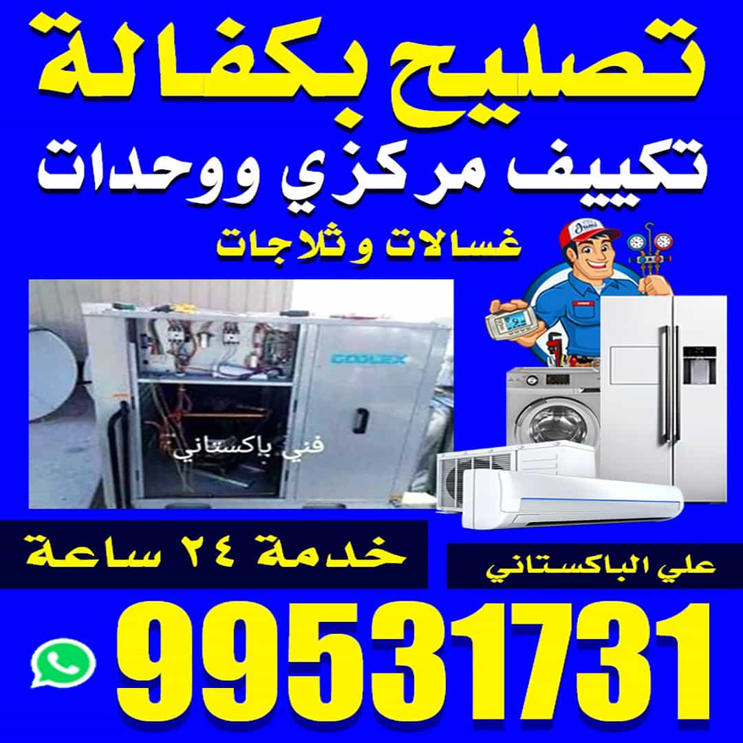 تصليح تكييف بكفالة