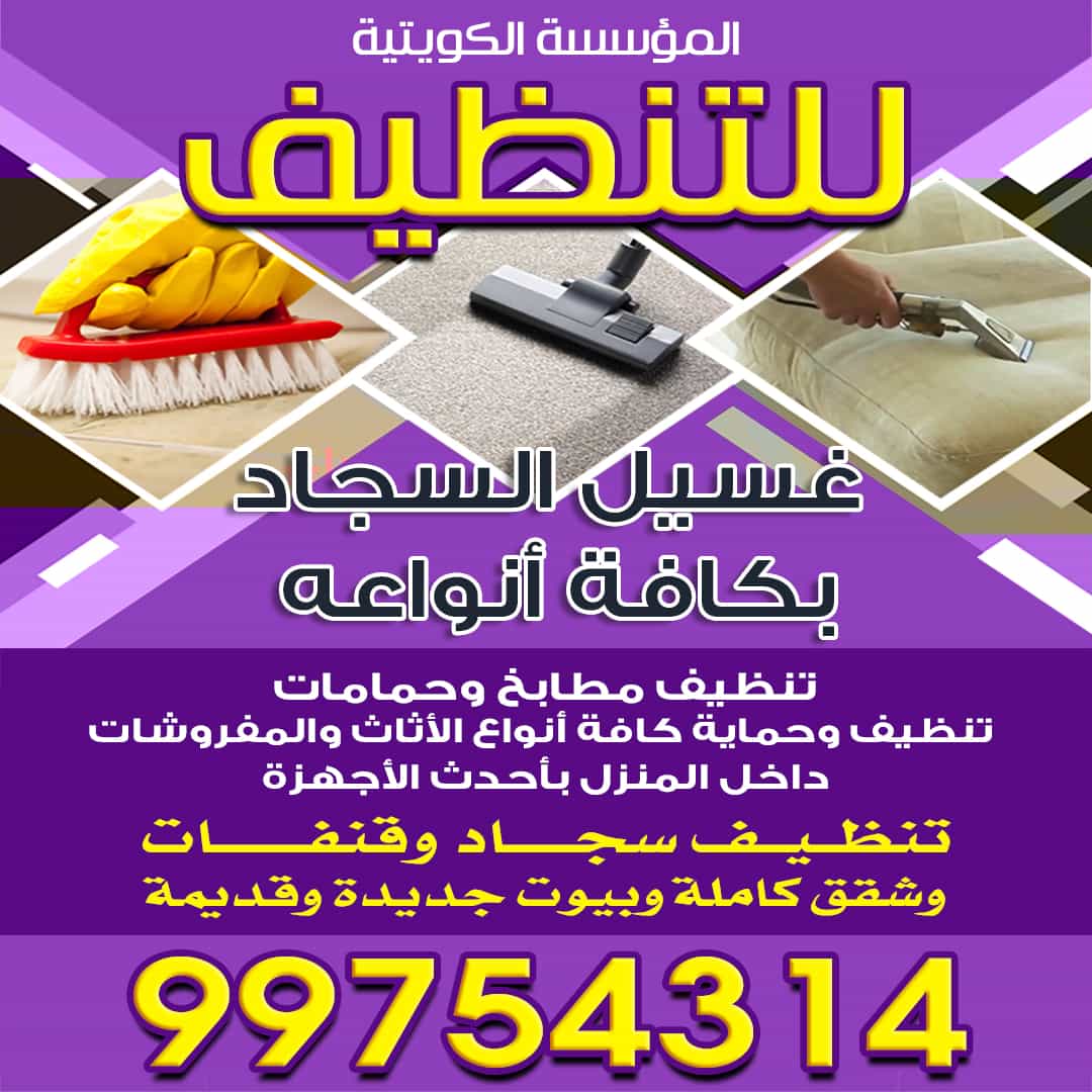الراية للتنظيف