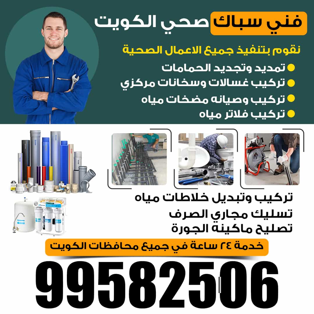 فني صحي