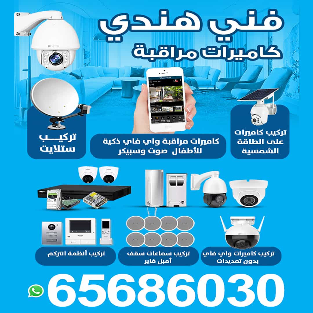 فني ستالايت و كاميرات