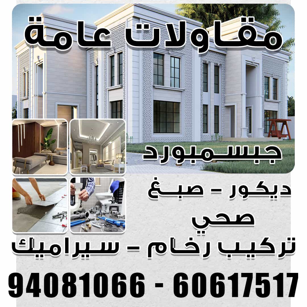 مقاولات عامة