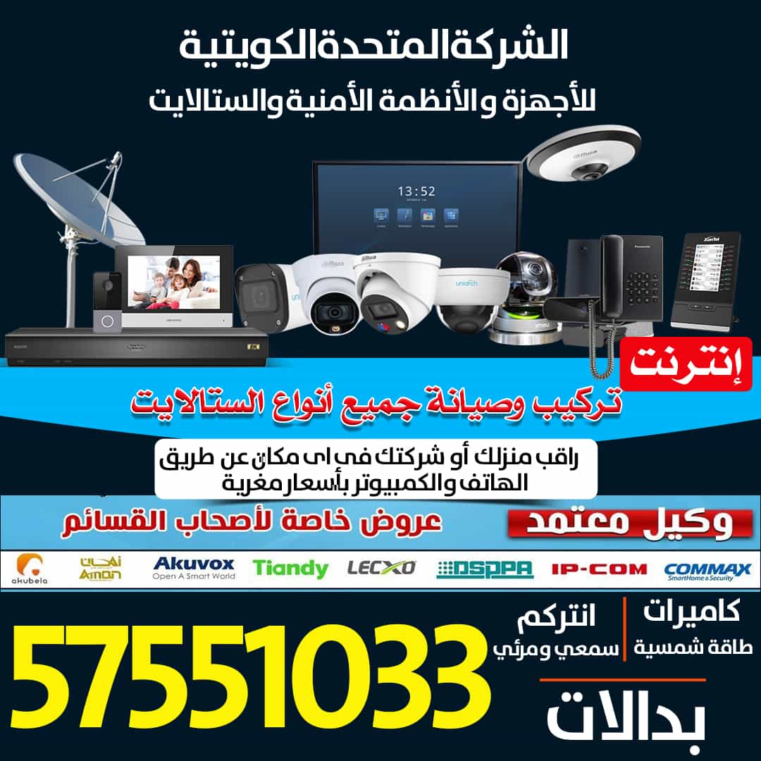 المتحدة الكويتية للانظمة الامنية