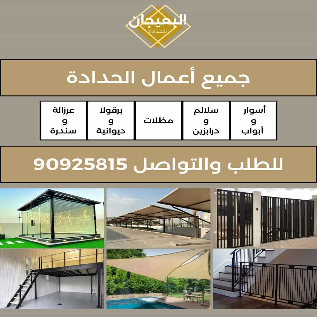 جميع اعمال الحدادة