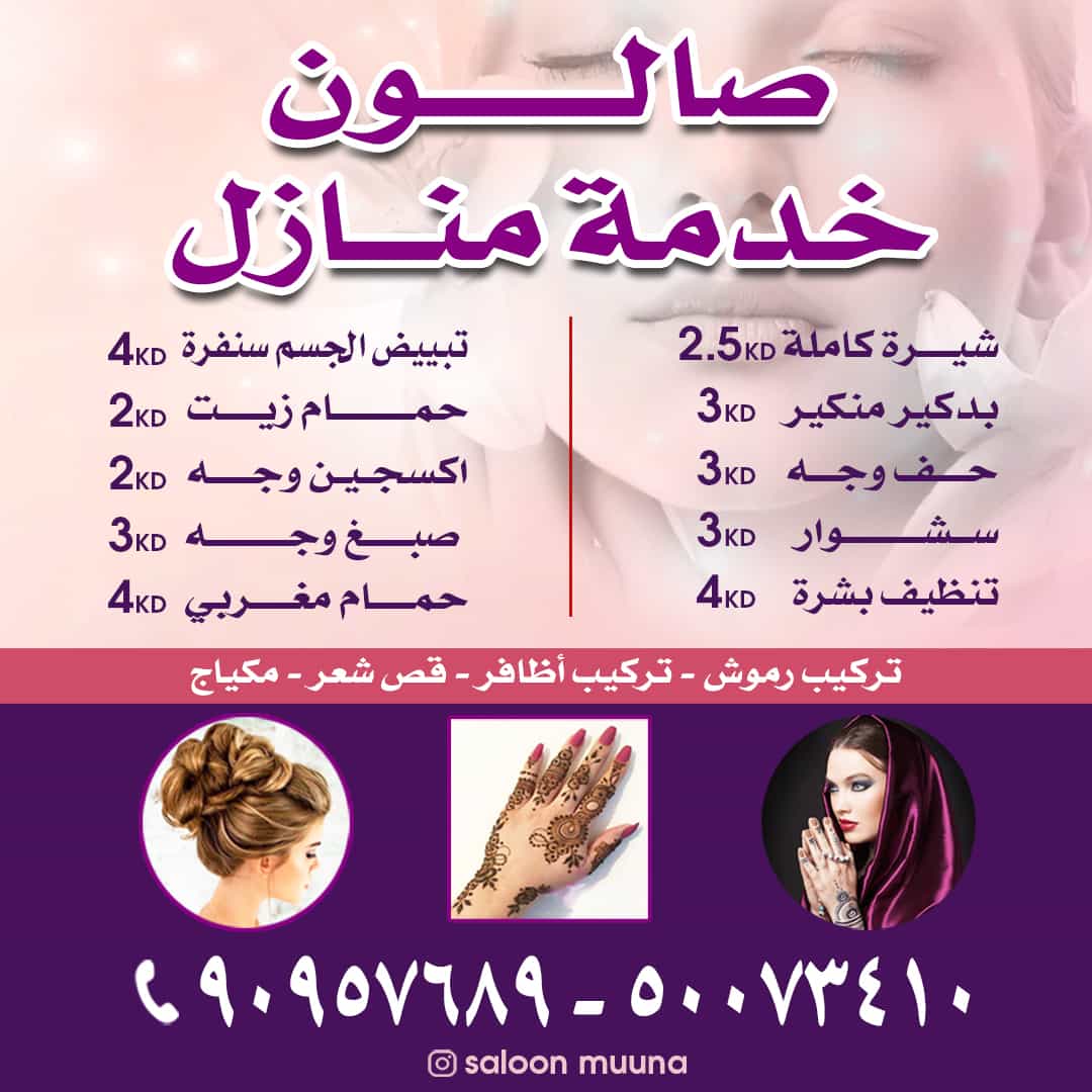 صالون خدمة منازل