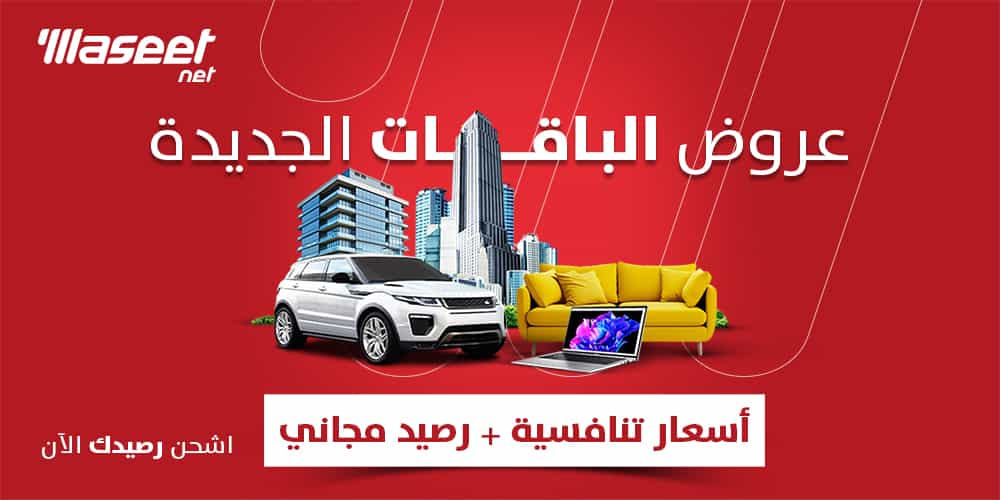 عروض الباقات الجديدة